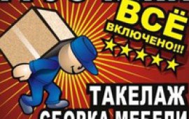Услуги грузчиков, разнорабочих