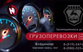 Грузоперевозки по России