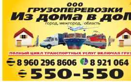 ООО Грузоперевозки Из дома в доМ