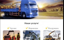 Услуги крана-манипулятора