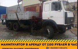 Манипулятор