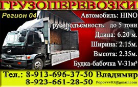 Грузоперевозки до 5 т. Республика Алтай Горно- Алтайск