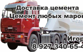 Доставка цемента цементовозамиД