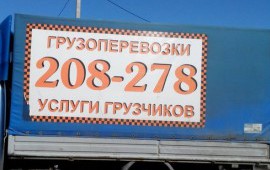 Грузоперевозки