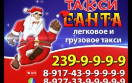 Такси САНТА Уфа