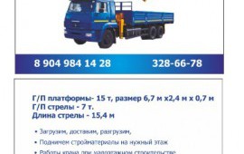 Аренда манипулятора