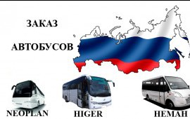 Автобусы до 51 места