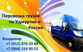 Предлагаю грузоперевозки