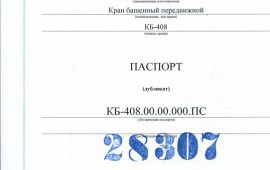 Аренда башенного крана