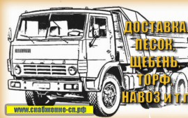 Песок строительный с доставкой камазом