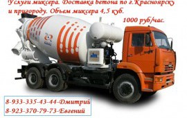 Услуги миксера. Доставка бетона 1000 руб\час