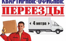 Грузчики+Транспорт.Переезды.