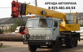 Аренда Автокрана