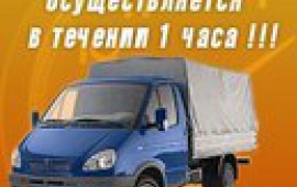 Грузоперевозки, грузчики