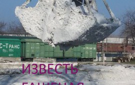 Известь гашеная с доставкой