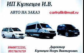 Пассажирские перевозки