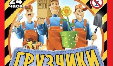 Услуги грузчиков в Орле