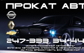 Аренда автомобиля без экипажа