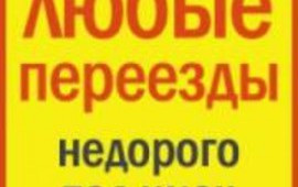 Грузовое такси