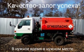 Услуги топливозаправщика