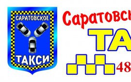 Заказ такси Саратов