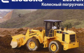 Фронтальный погрузчик ZL50N