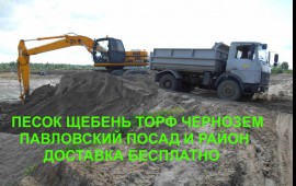 Песок с доставкой павловский посад