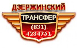 Трансфер в аэропорты Москвы