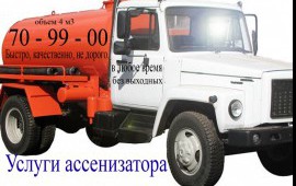 Услуги ассенизатора