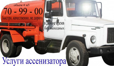 Услуги ассенизатора в Большом Сорокино