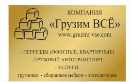 Услуги грузчиков / Переезд: квартирный – офисный – дачный