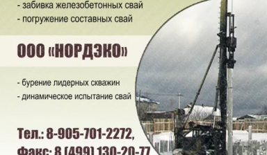 Сваебой работа, сваебой аренда,сваебой услуги,хмао в Горноправдинске