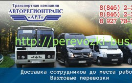 Пассажирские перевозки в Новокуйбышевске, Самаре
