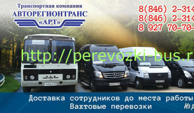 Пассажирские перевозки в Новокуйбышевске, Самаре