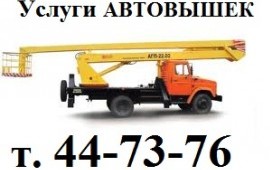 Автовышка аренда Киров