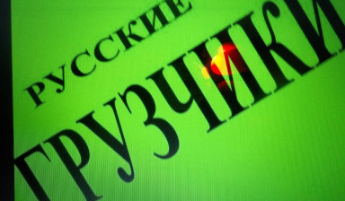 ГРУЗЧИКИ-РАЗНОРАБОЧИЕ в Нижнесортымском