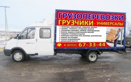 Грузоперевозки "Газель" до 2.5 тонн, длина - 5.2м, 27 куб.м.