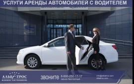 УСЛУГИ ТРАНСФЕРОВ, АРЕНДА АВТО