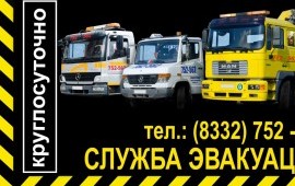 Служба Эвакуации