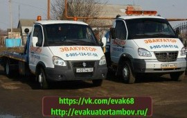 Эвакуатор