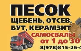 Продажа, доставка песок щебень бетон