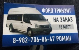 Автобус 18 мест на заказ