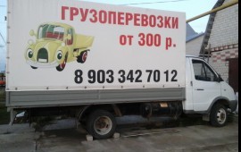 Грузоперевозки по РФ