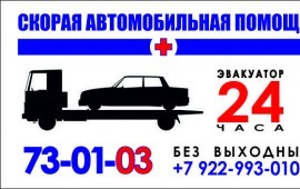 Скорая Автомобильная Помощь