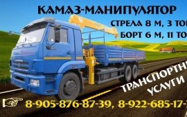 Камаз-манипулятор