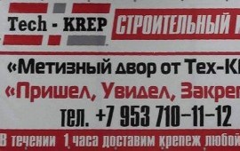 СТРОИТЕЛЬНЫЙ КРЕПЕЖ