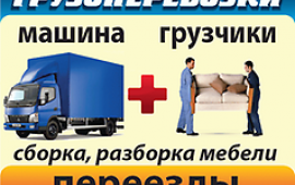 Заказ газели, грузчиков в Каменске-Уральском.