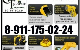Запчасти NewHolland, Case, Kobelco+ комплексный ремонт техн.