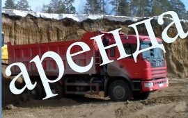 Самосвалы в аренду