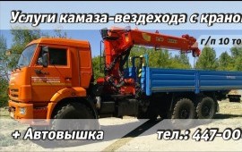 Услуги манипулятора и автовышки на базе вездехода